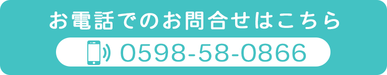 お電話での問い合わせはこちら